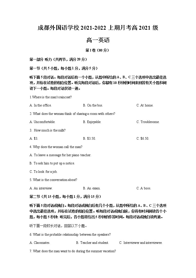四川省成都外国语学校2021-2022学年高一上学期10月月考英语试题第1页