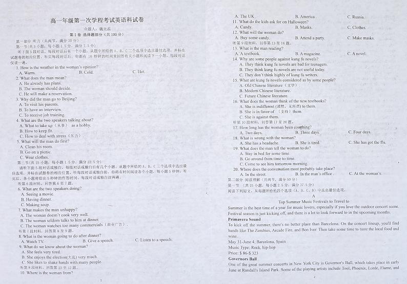 2022长春二中高一上学期第一次月考英语试题扫描版含答案第1页