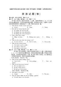 2021陕西省绥德中学高一下学期第一次阶段性测试英语试题缺答案