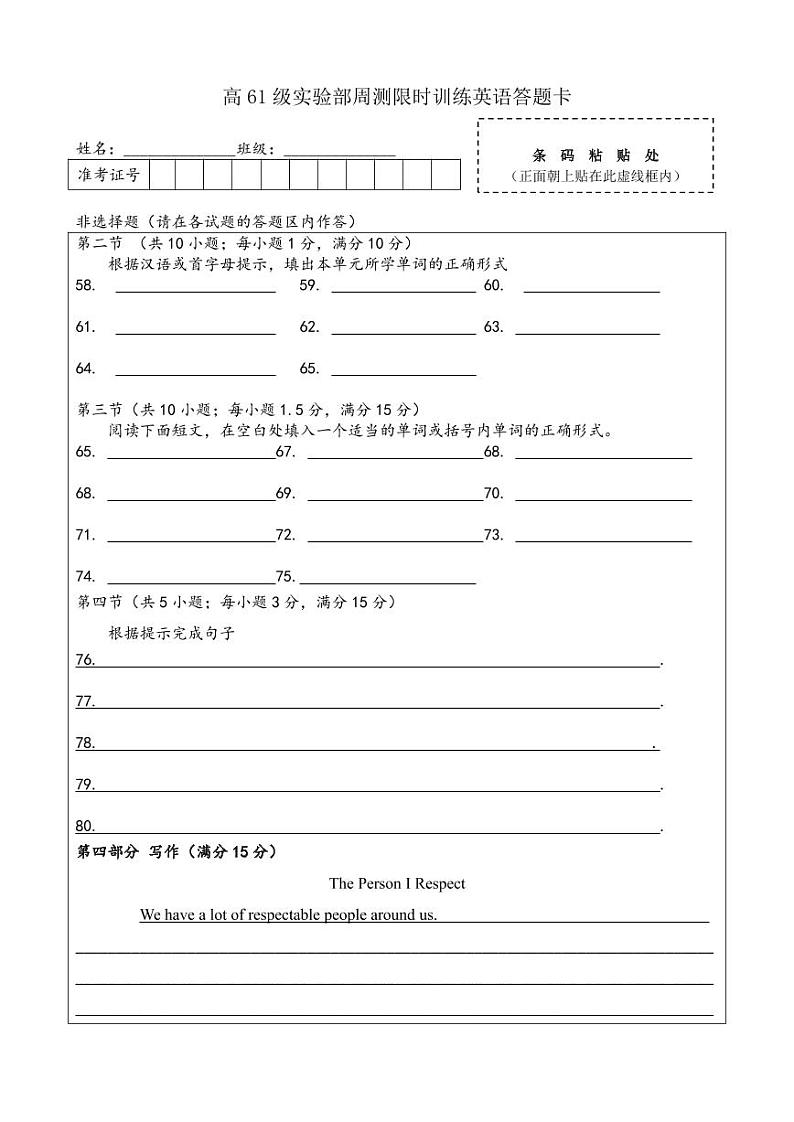高61级实验部周测限时训练英语答题卡第1页