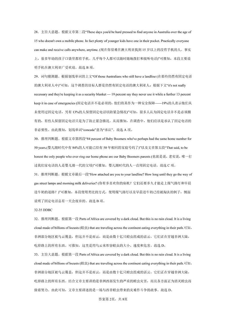 第一次考试参考答案第2页