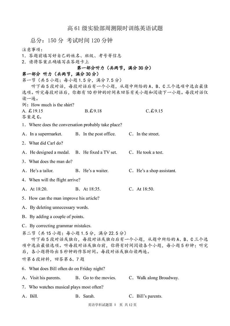 高61级实验部周测限时训练英语试题第1页