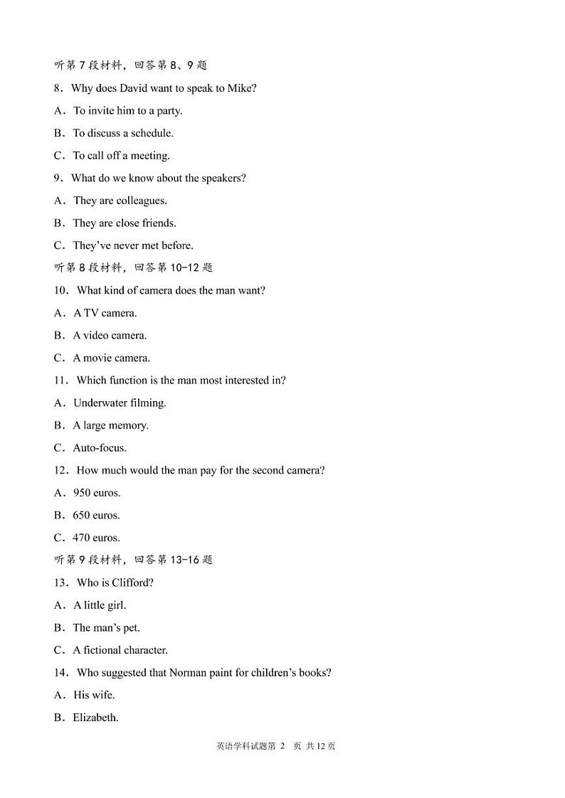 高61级实验部周测限时训练英语试题第2页