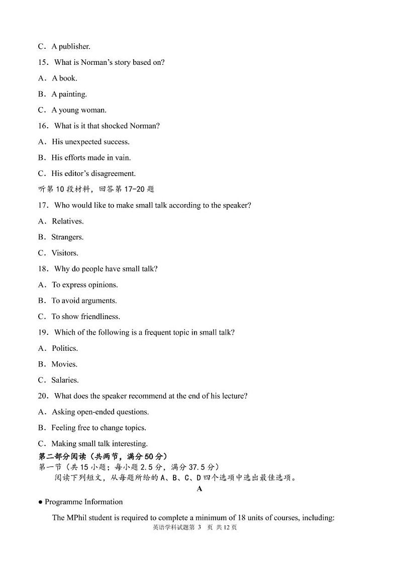 高61级实验部周测限时训练英语试题第3页