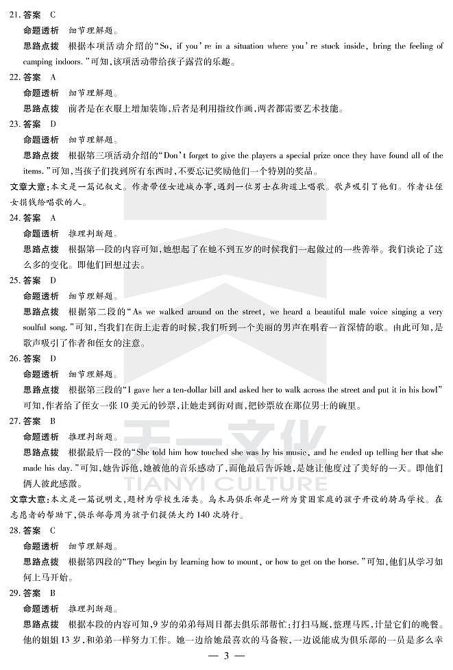 英语高一一联详细答案第3页