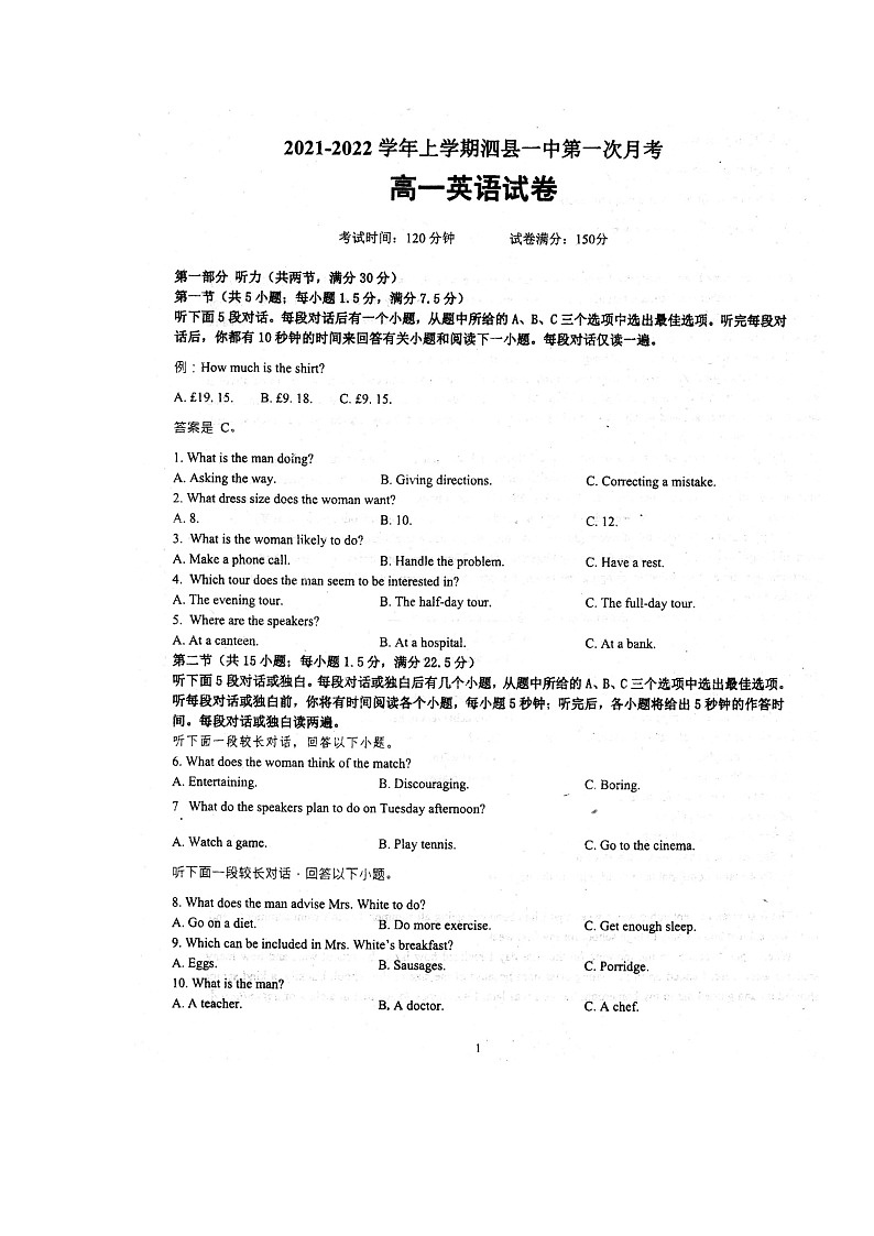 2022安徽省泗县一中高一上学期第一次月考英语试题扫描版含答案01