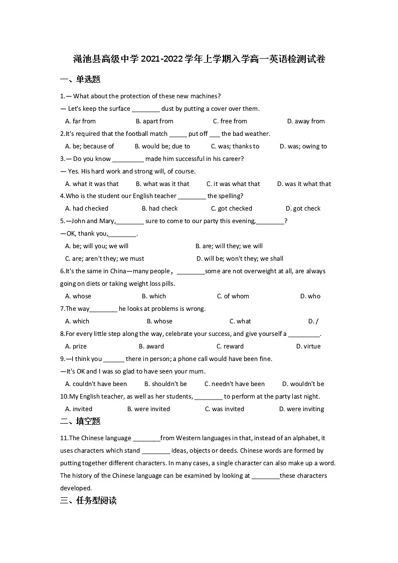 2022河南省渑池高级中学高一上学期入学检测英语试题含答案第1页