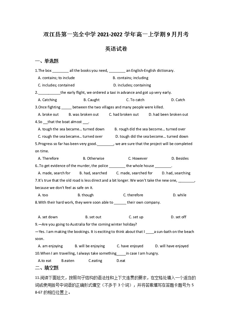 2022云南省双江县第一完全中学高一上学期9月月考英语试题含答案第1页