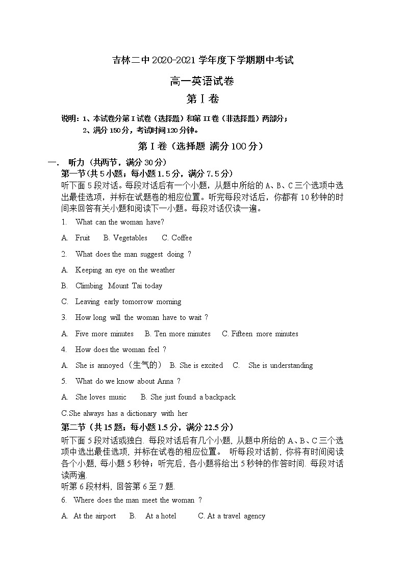 2021二中高一下学期期中考试英语试题含答案第1页