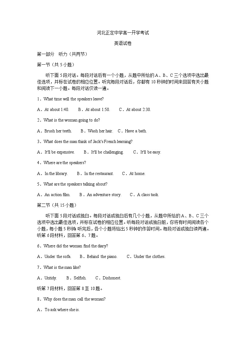 2021河北省正定中学高一下学期开学考试英语试题含答案第1页