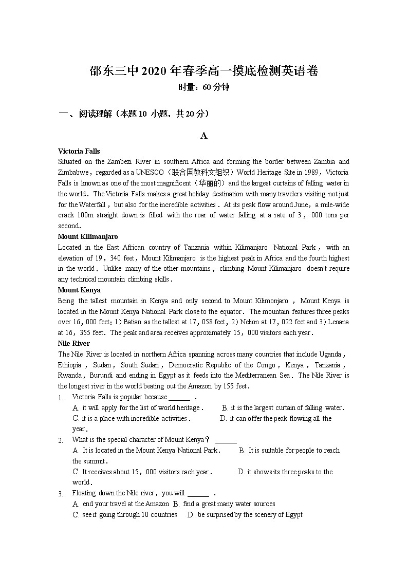 2021邵东县三中高一下学期摸底检测英语试题含答案01