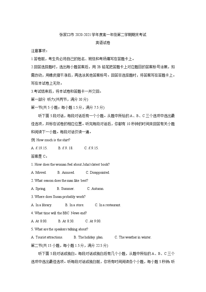 2021张家口高一下学期期末考试英语含答案第1页