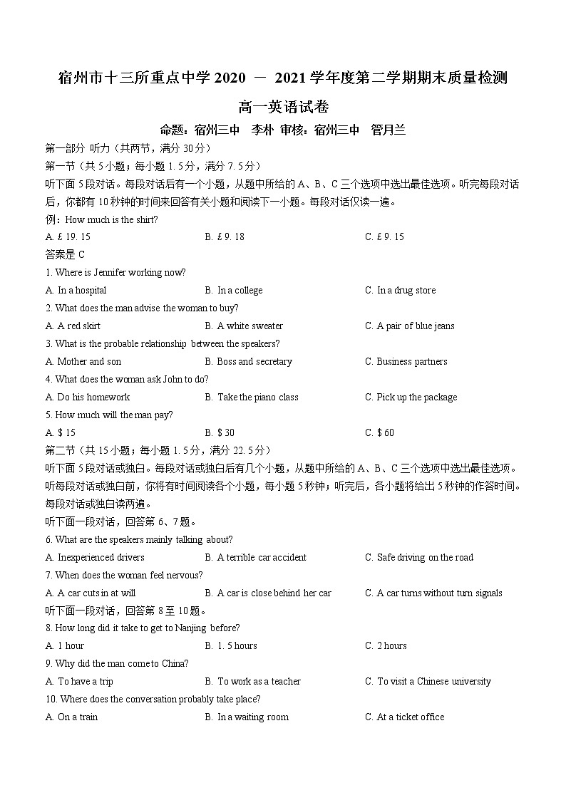 2021宿州十三所重点中学高一下学期期末英语试题含答案第1页