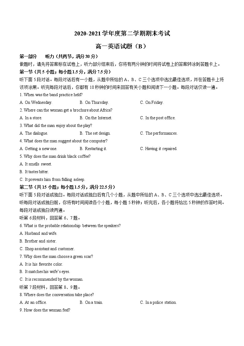2021菏泽高一下学期期末考试英语试题含答案第1页