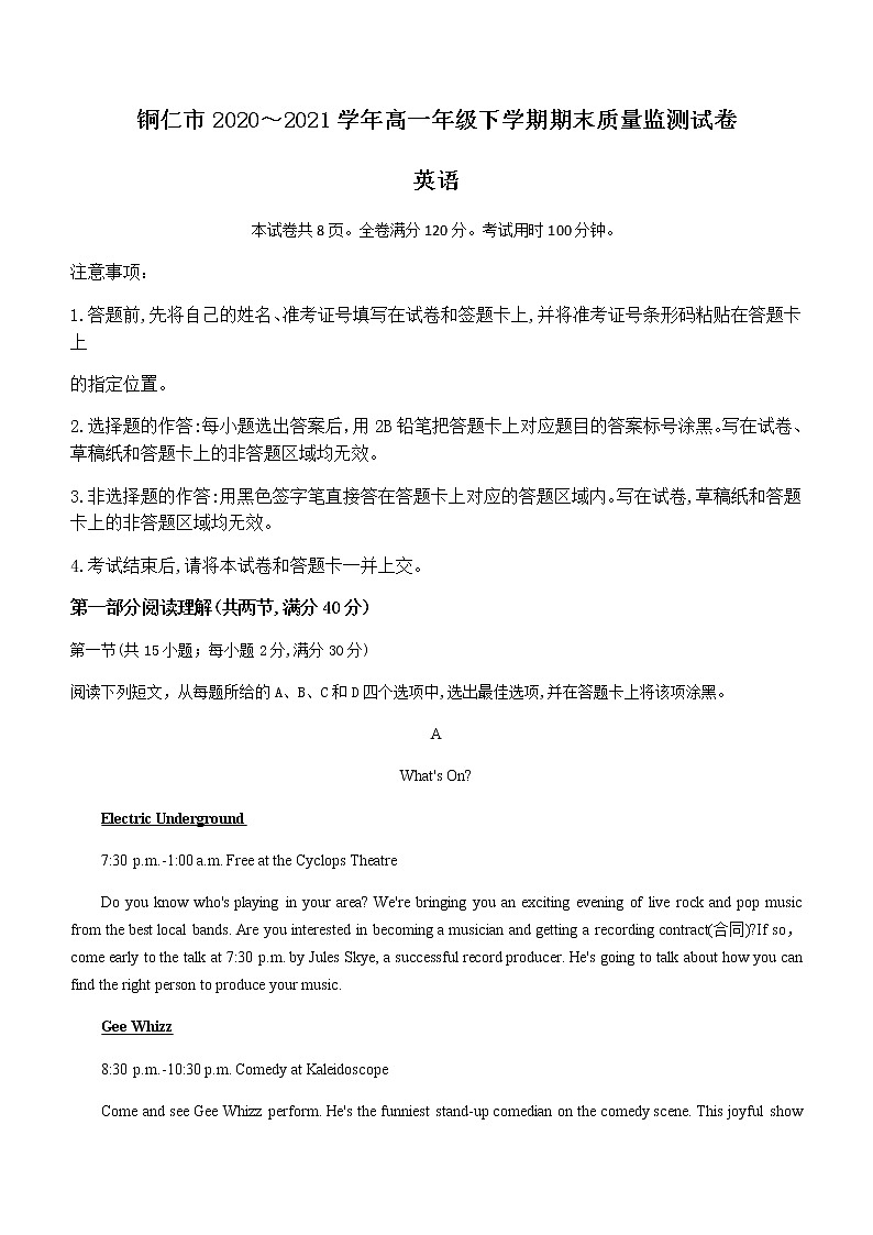 2021铜仁高一下学期期末质量监测英语试题含答案01