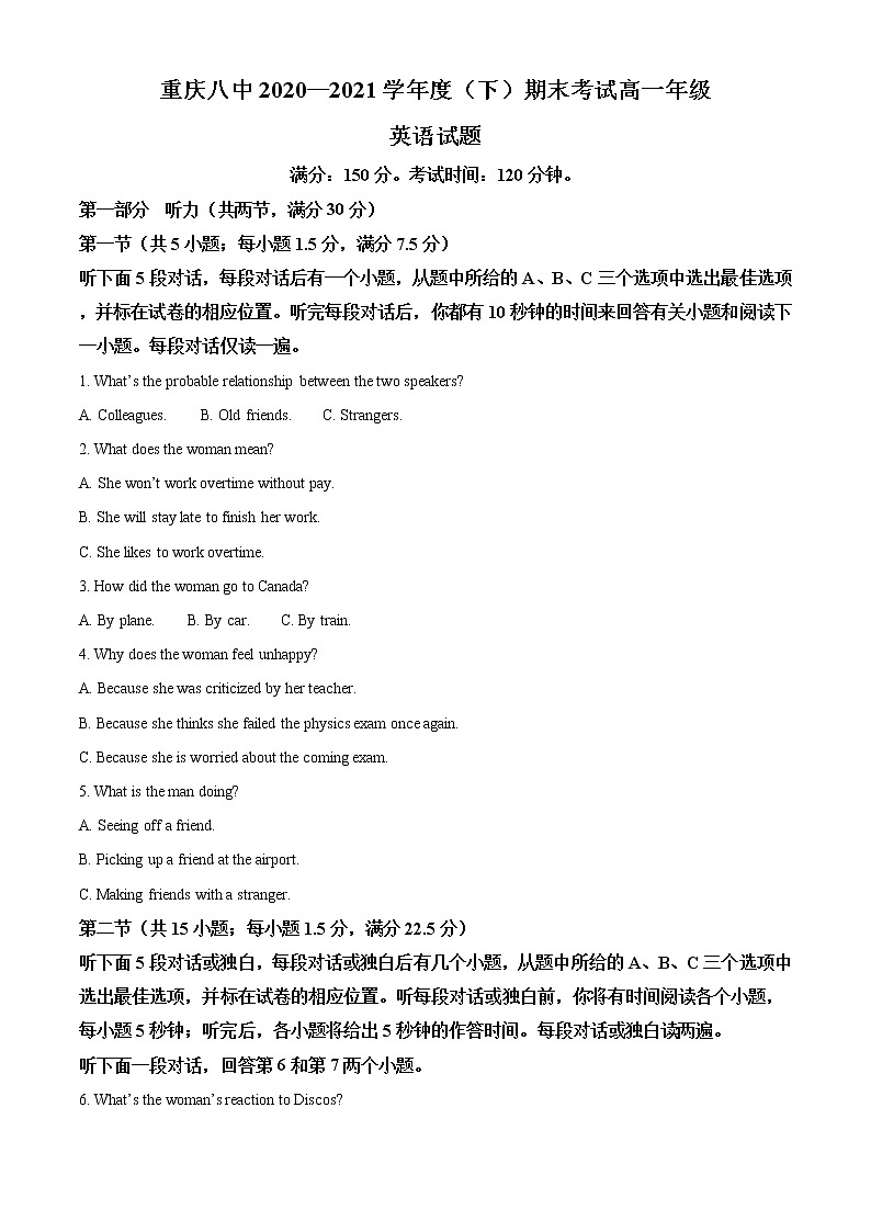 2021重庆市八中高一下学期期末考试英语试卷含答案第1页
