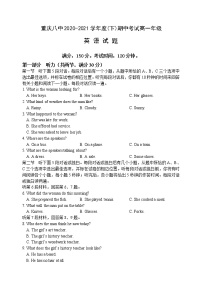 2021重庆市八中高一下学期期中考试英语试题含答案