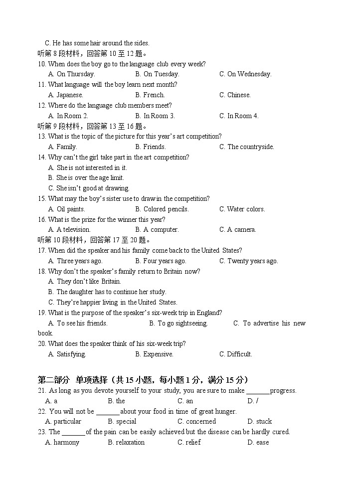 2021重庆市八中高一下学期期中考试英语试题含答案02