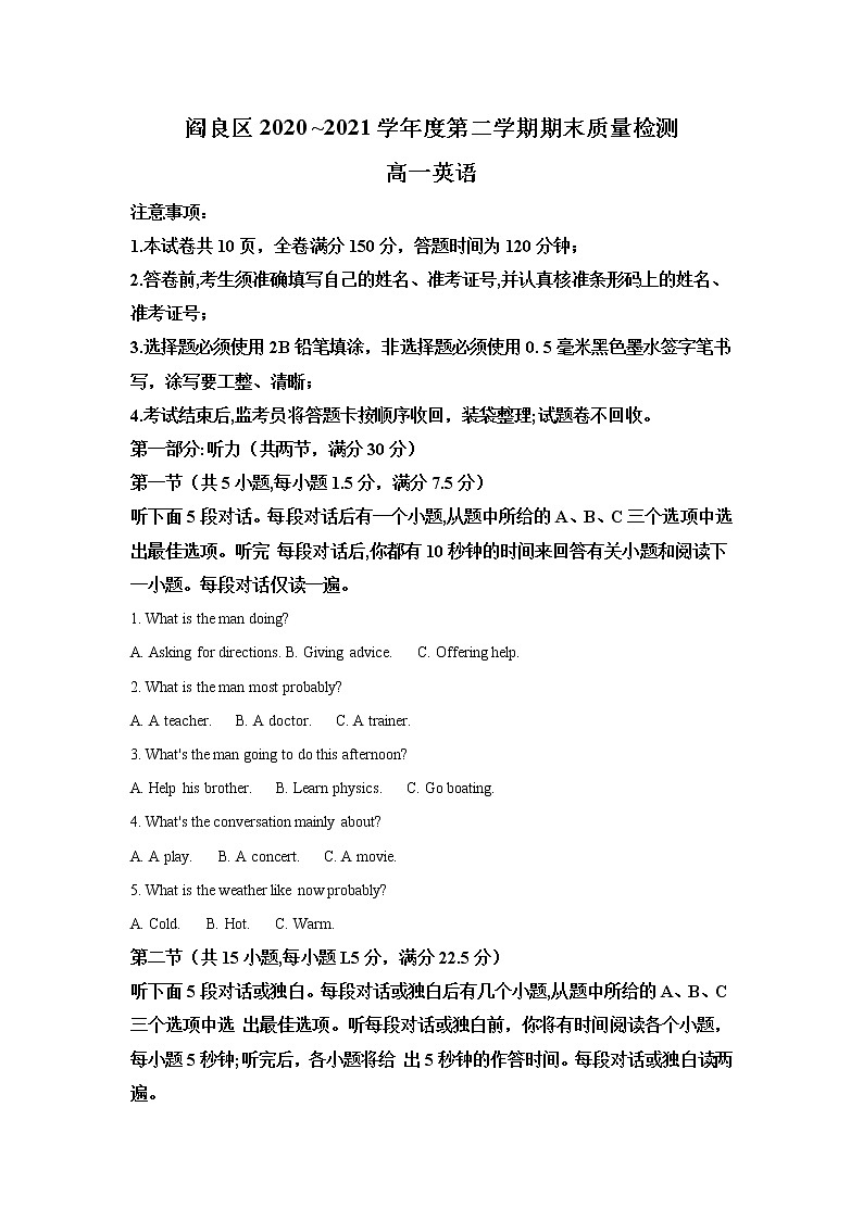 2021西安阎良区高一下学期期末考试英语试题含解析第1页