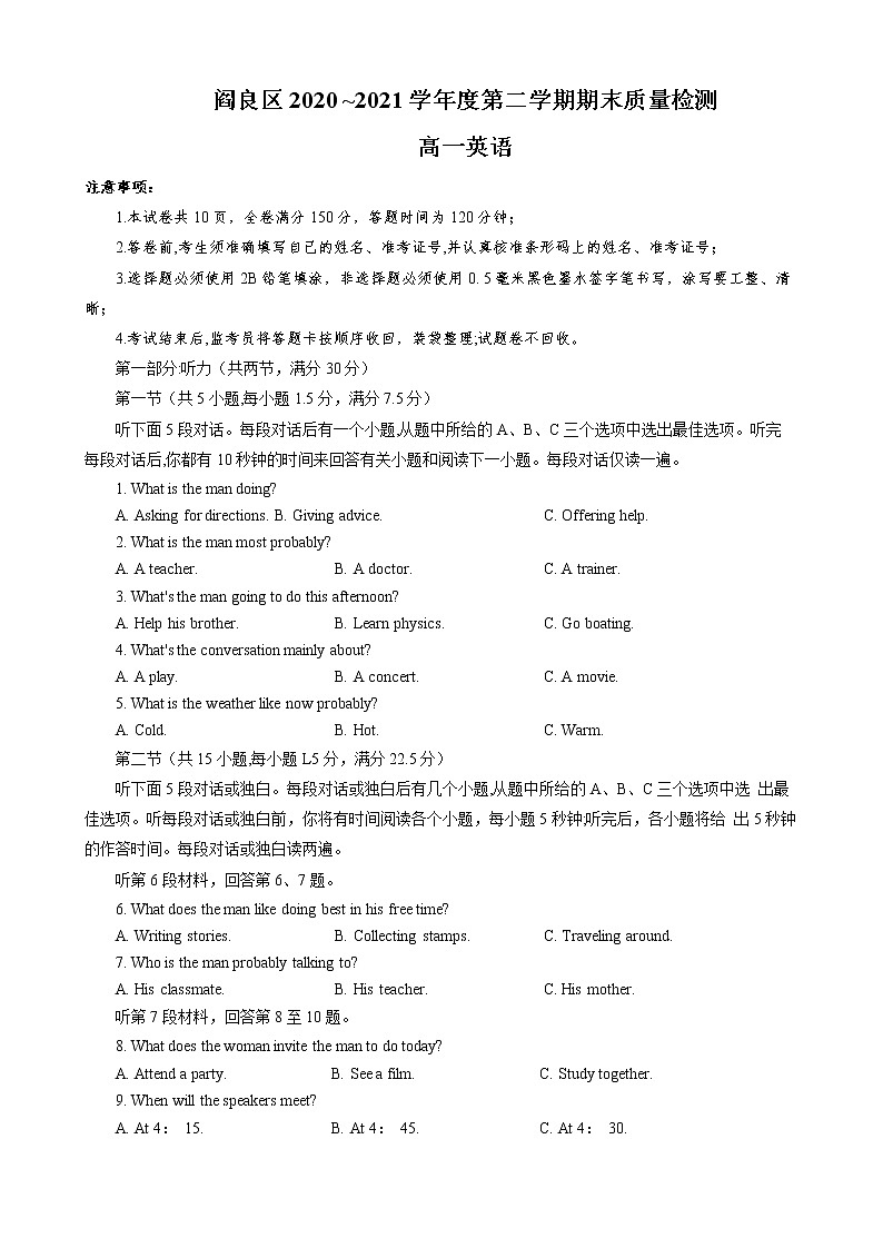 2021西安阎良区高一下学期期末考试英语试题含答案第1页
