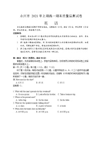 2021永州高一下学期期末质量监测英语试卷含答案