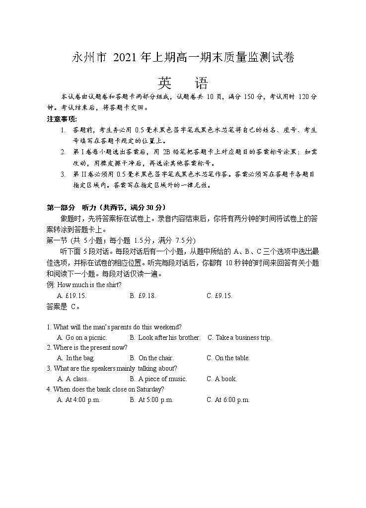 2021永州高一下学期期末质量监测英语试卷含答案01