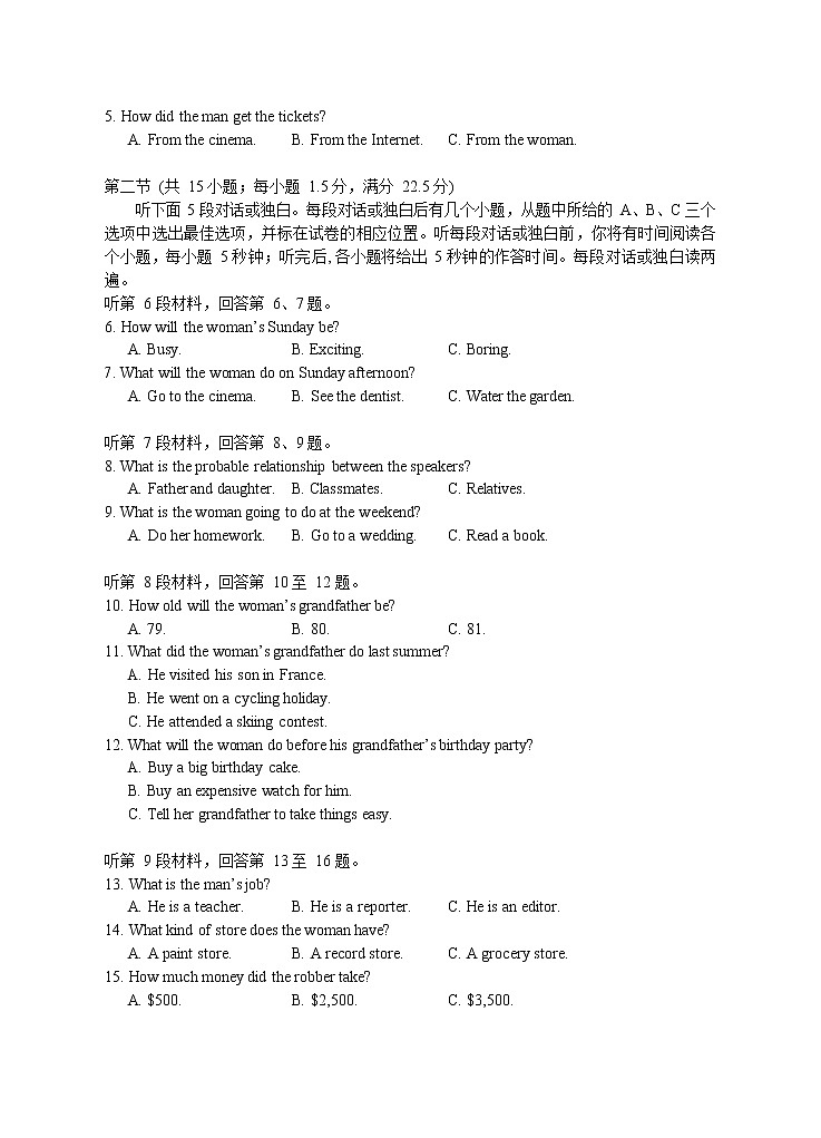 2021永州高一下学期期末质量监测英语试卷含答案02