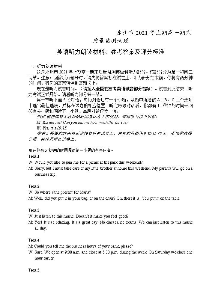 2021永州高一下学期期末质量监测英语试卷含答案01