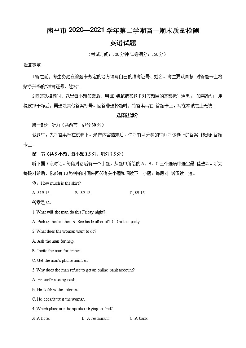 2021南平高一下学期期末英语试题含答案01
