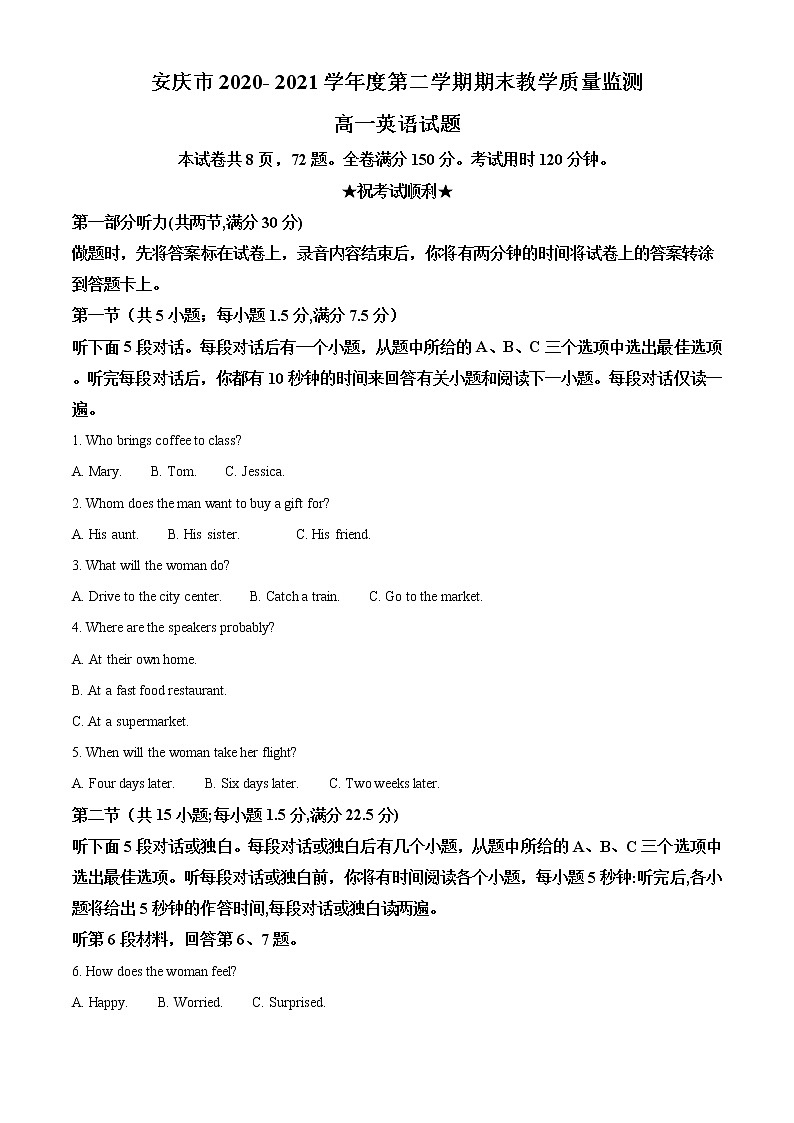 2021安庆高一下学期期末考试英语试题含答案第1页