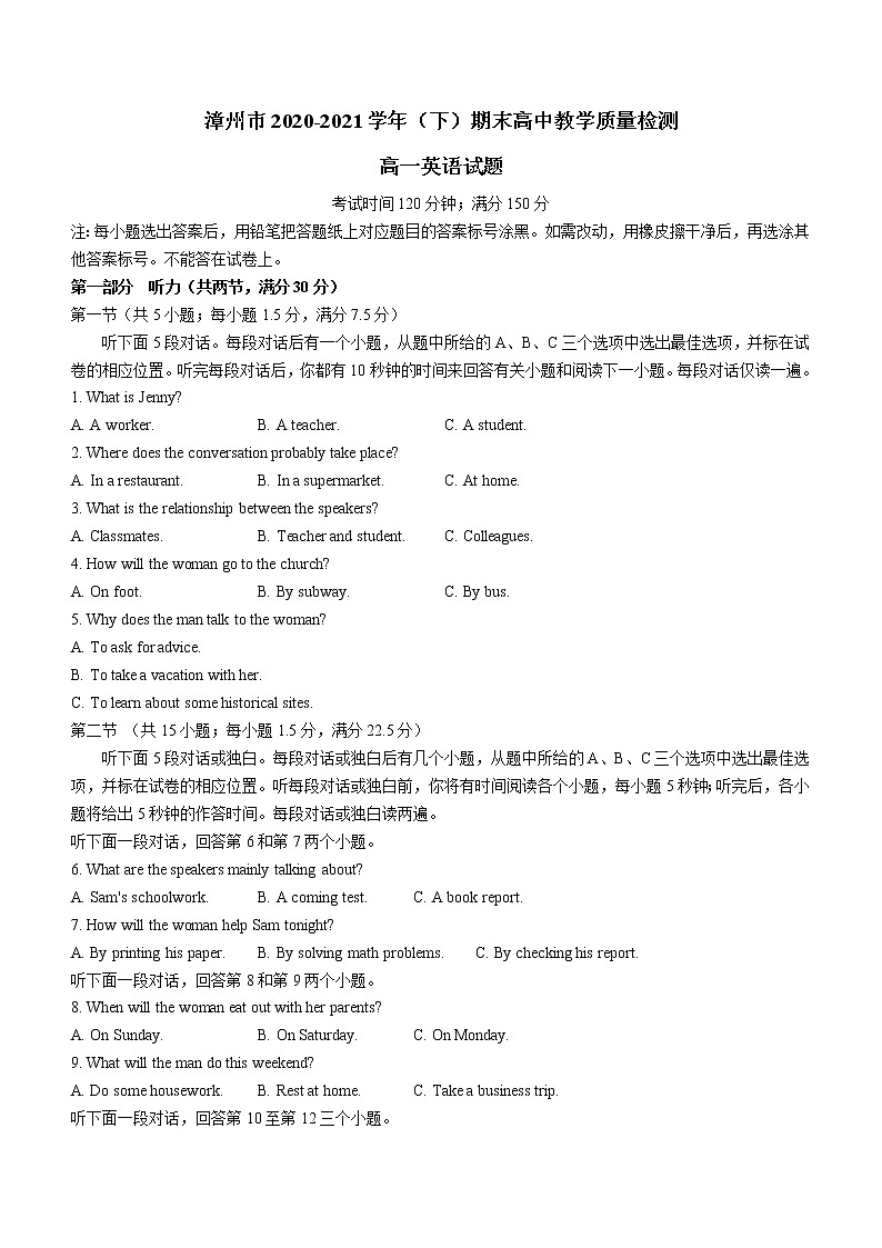 2021漳州高一下学期期末高中英语试题含答案01
