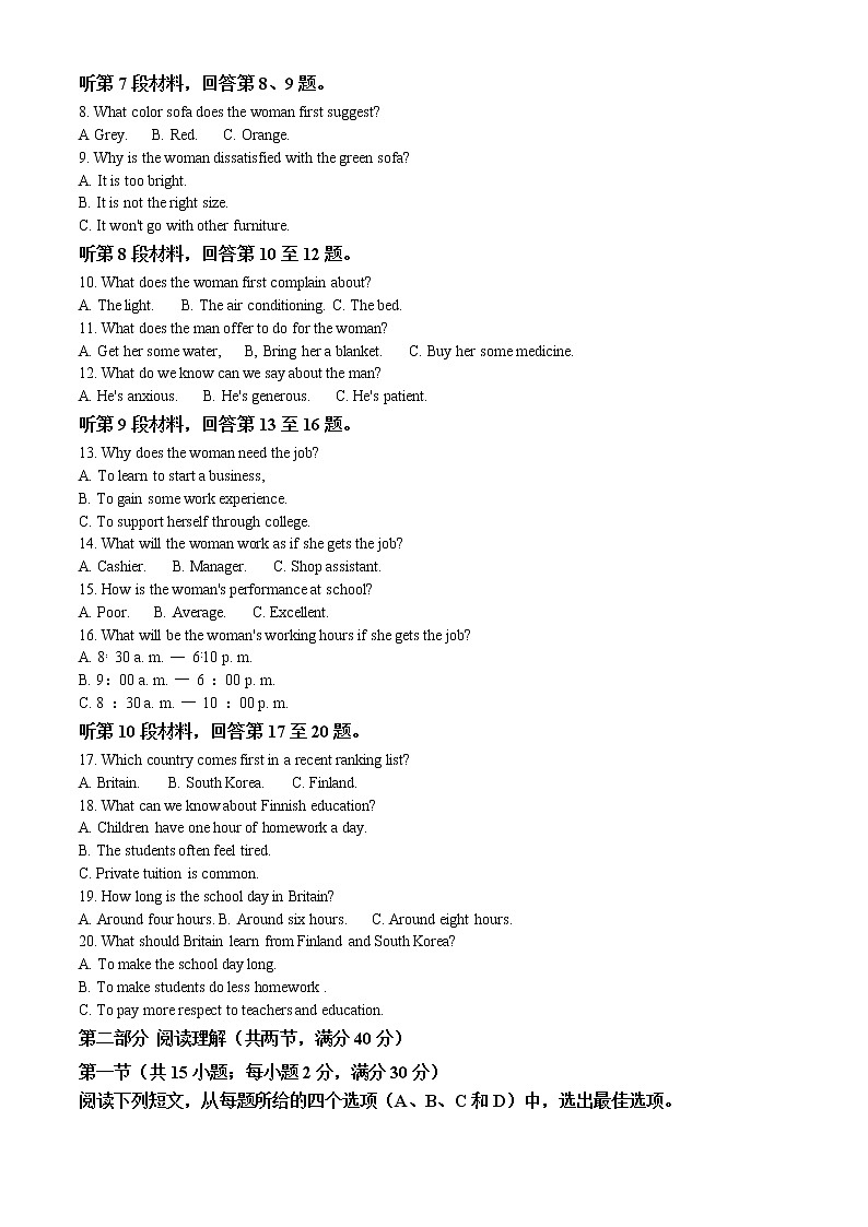 2021乐山高一下学期期末考试英语试题含解析第2页