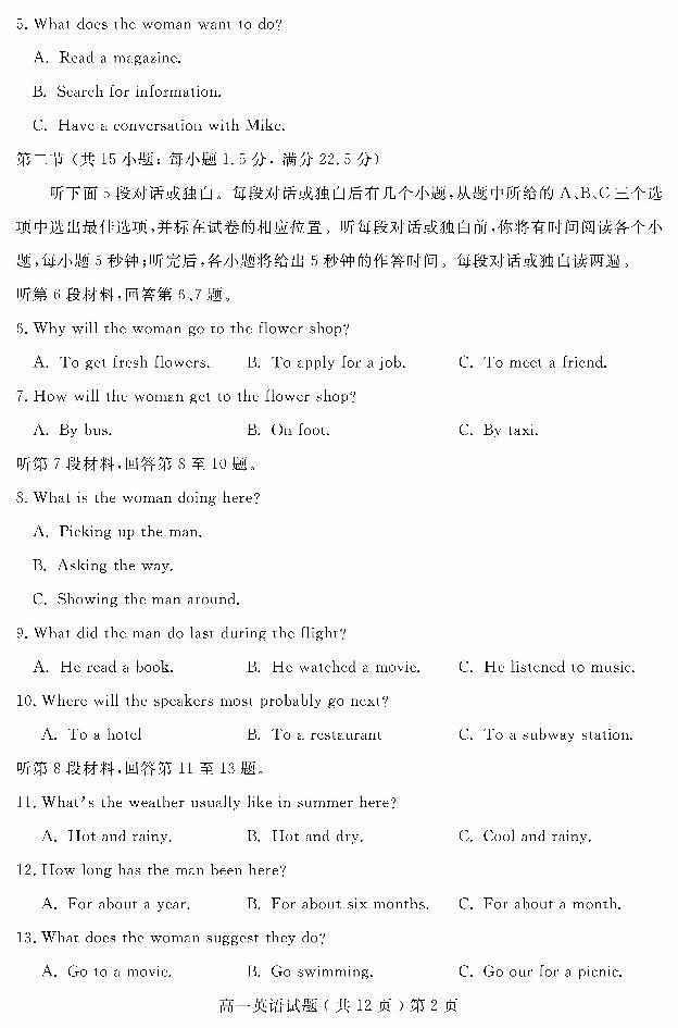 2021聊城高一下学期期末考试英语试题PDF版含答案02