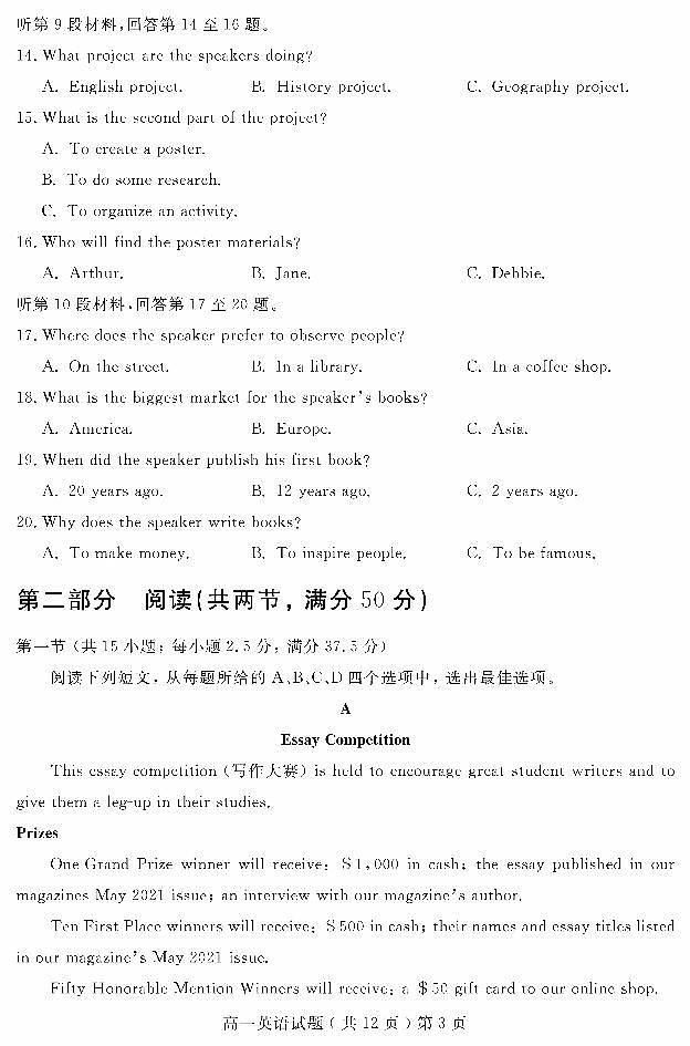 2021聊城高一下学期期末考试英语试题PDF版含答案03