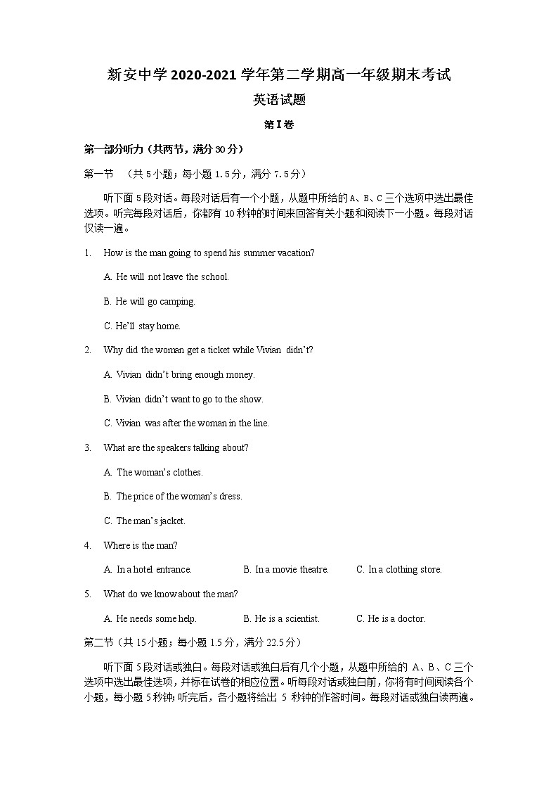 2021六安新安中学高一下学期期末考试英语试题含答案第1页