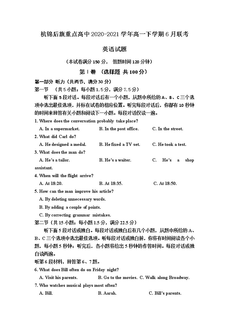 2021巴彦淖尔杭锦后旗重点高中高一下学期6月联考英语试题含答案01