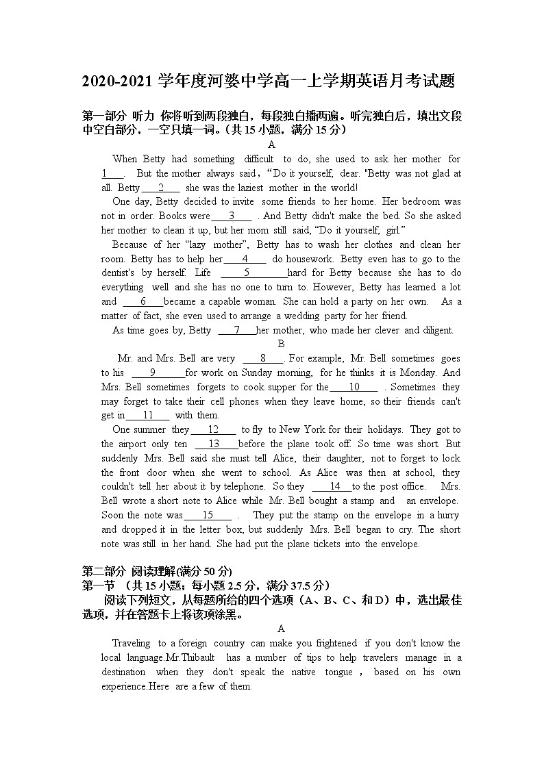 2021揭阳揭西县河婆中学高一上学期第一次月考英语试题含答案第1页