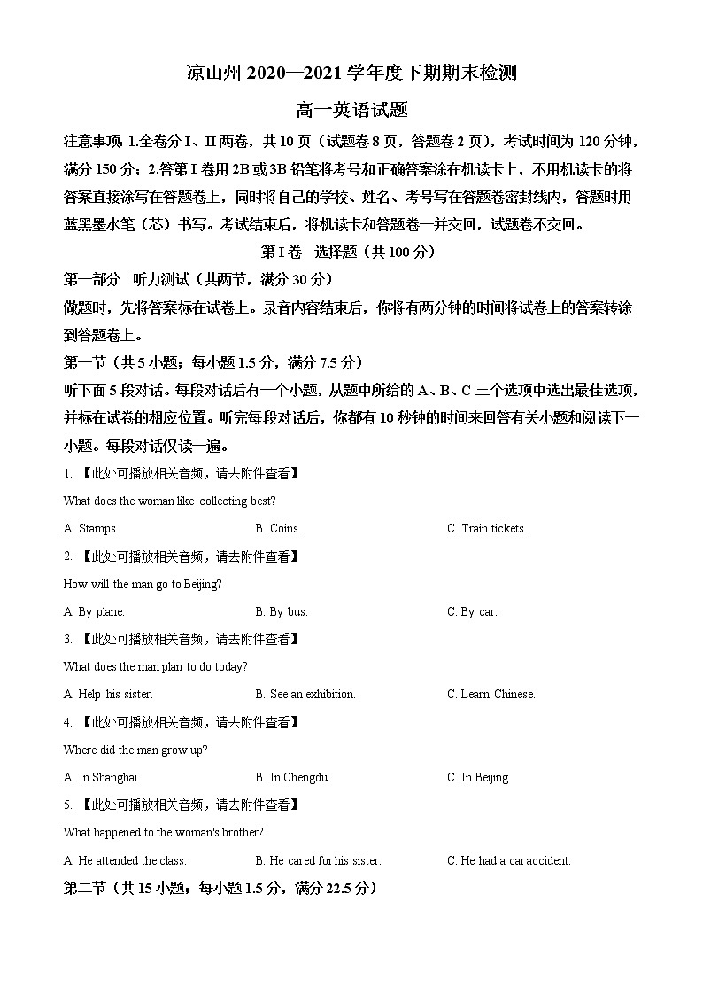 2021凉山州高一下学期期末检测英语试题含答案第1页