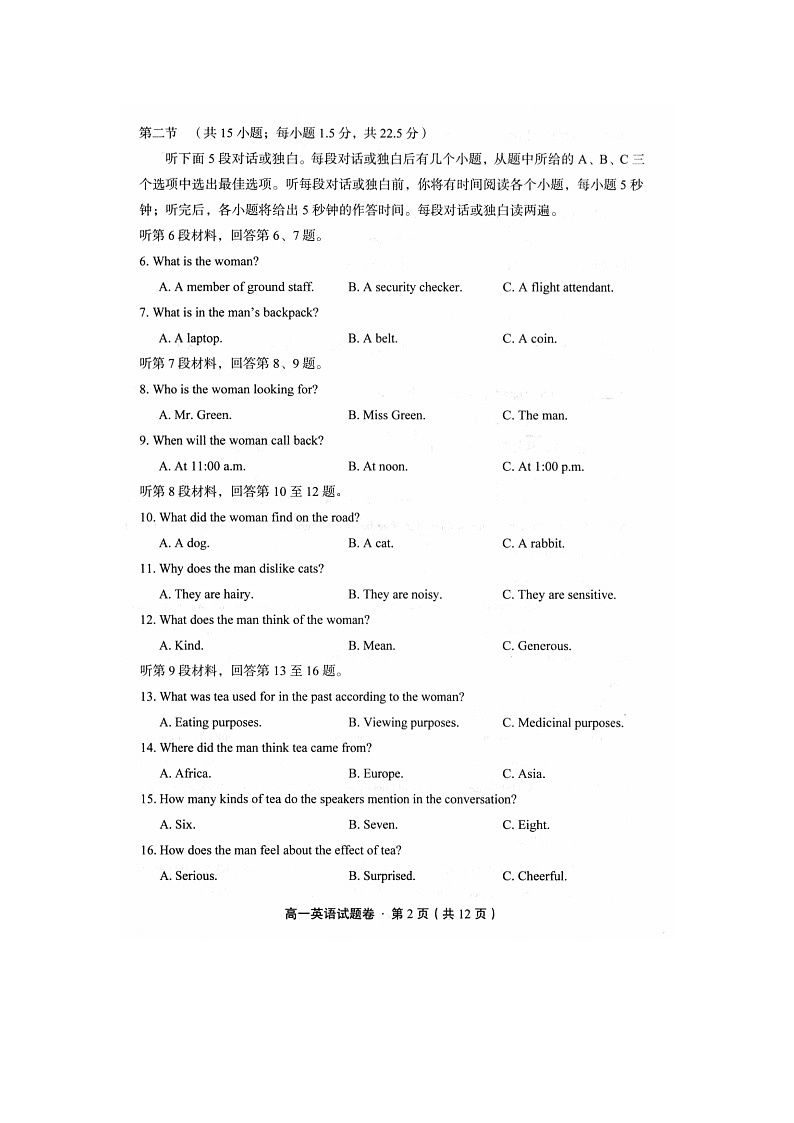 玉溪市2020-2021学年高一下学期教学质量检测英语试卷（扫描版）第2页