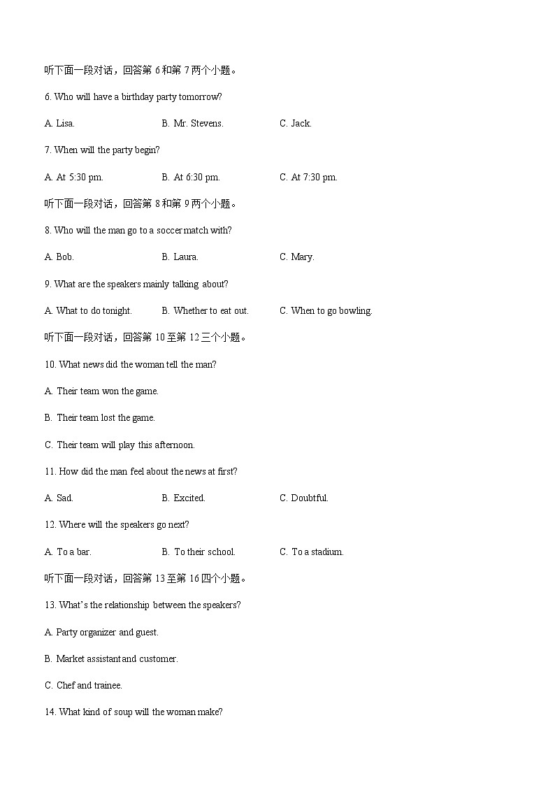 2021泰安高一下学期期末考试英语试题含答案第2页