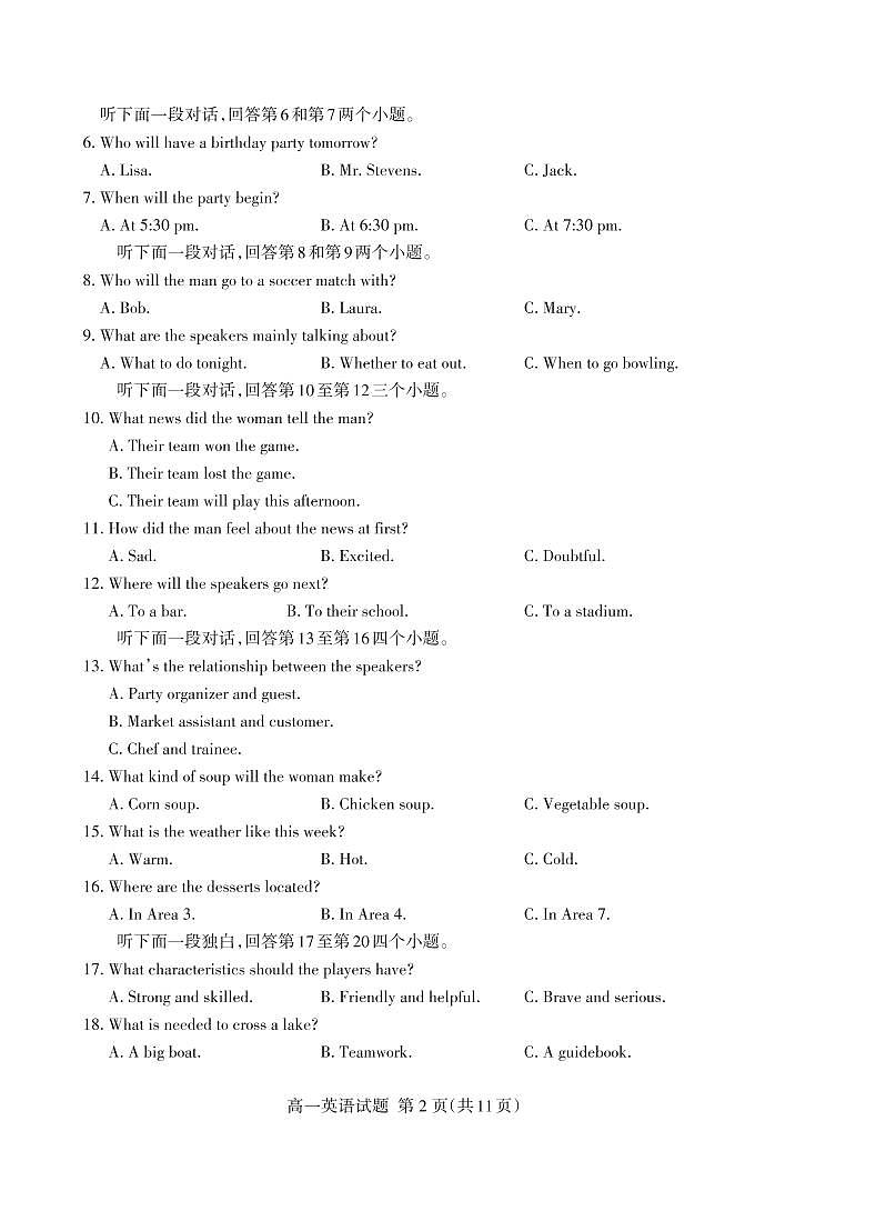 山东省泰安市2020-2021学年高一下学期期末考试英语试题（PDF版）第2页