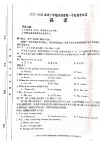 2021河南省高一下学期期末考试英语试题图片版含答案