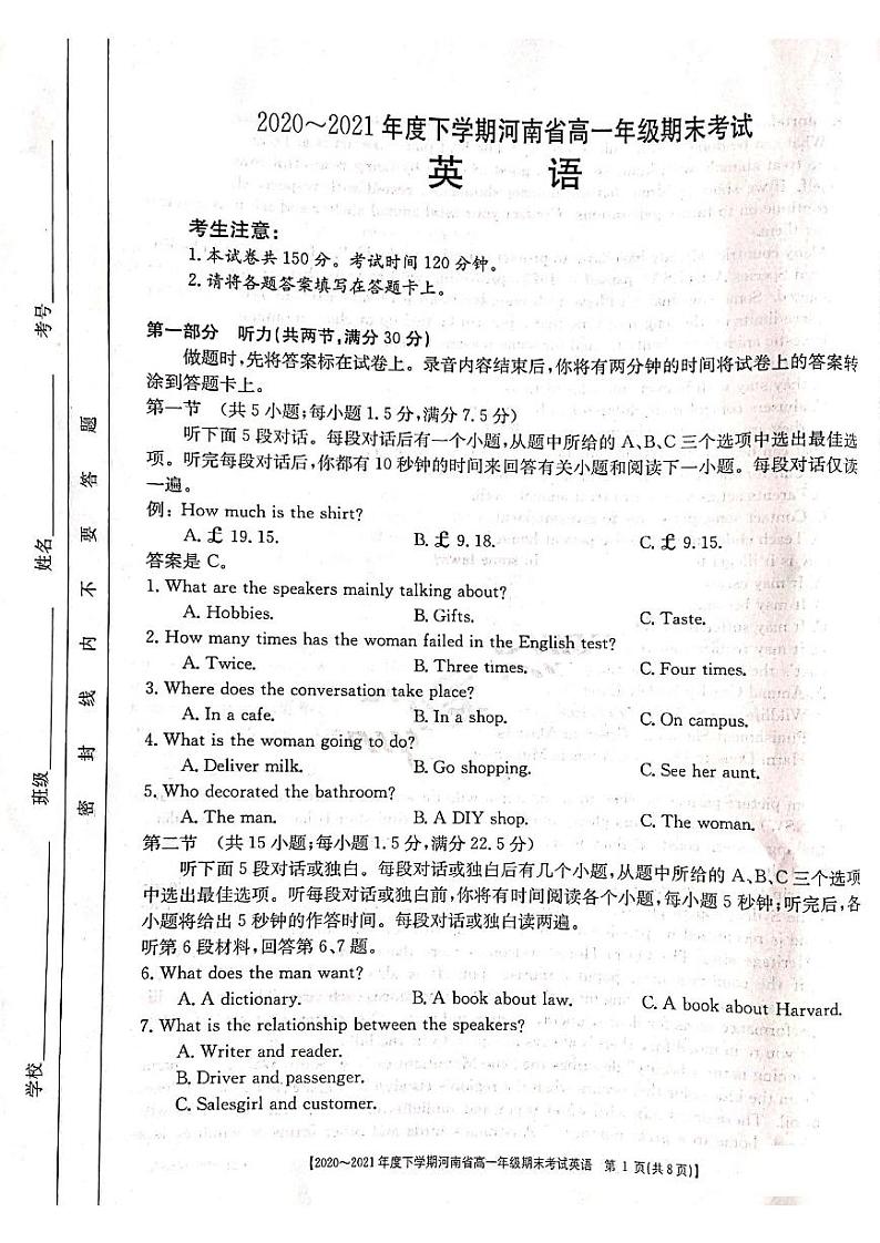 2021河南省高一下学期期末考试英语试题图片版含答案第1页