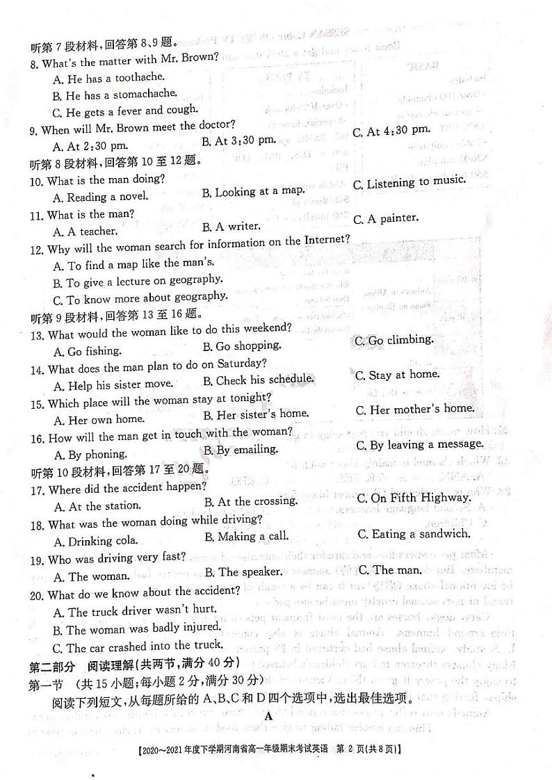 2021河南省高一下学期期末考试英语试题图片版含答案第2页