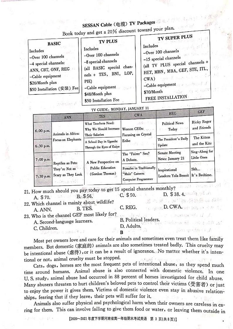 2021河南省高一下学期期末考试英语试题图片版含答案第3页