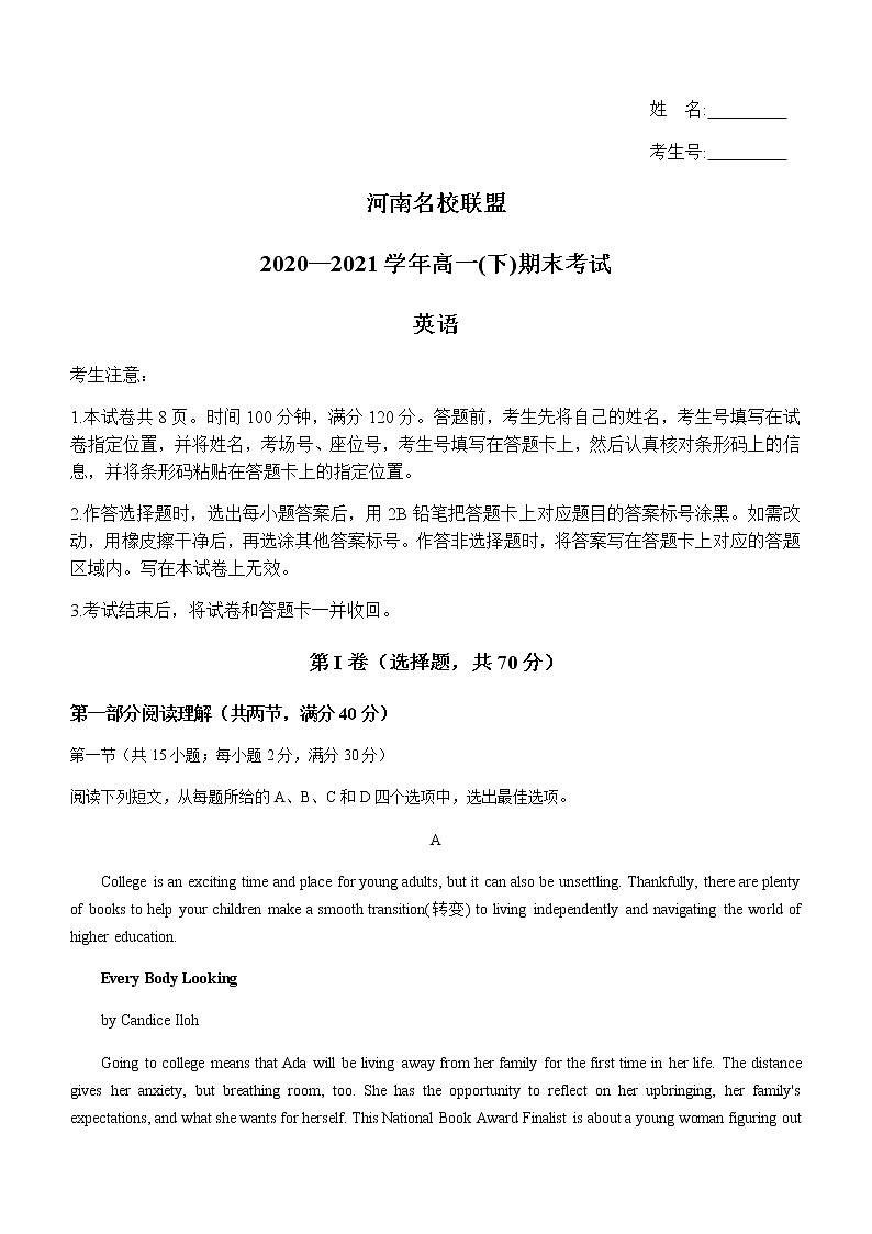 2021河南省名校联盟高一下学期期末考试英语试题含答案01