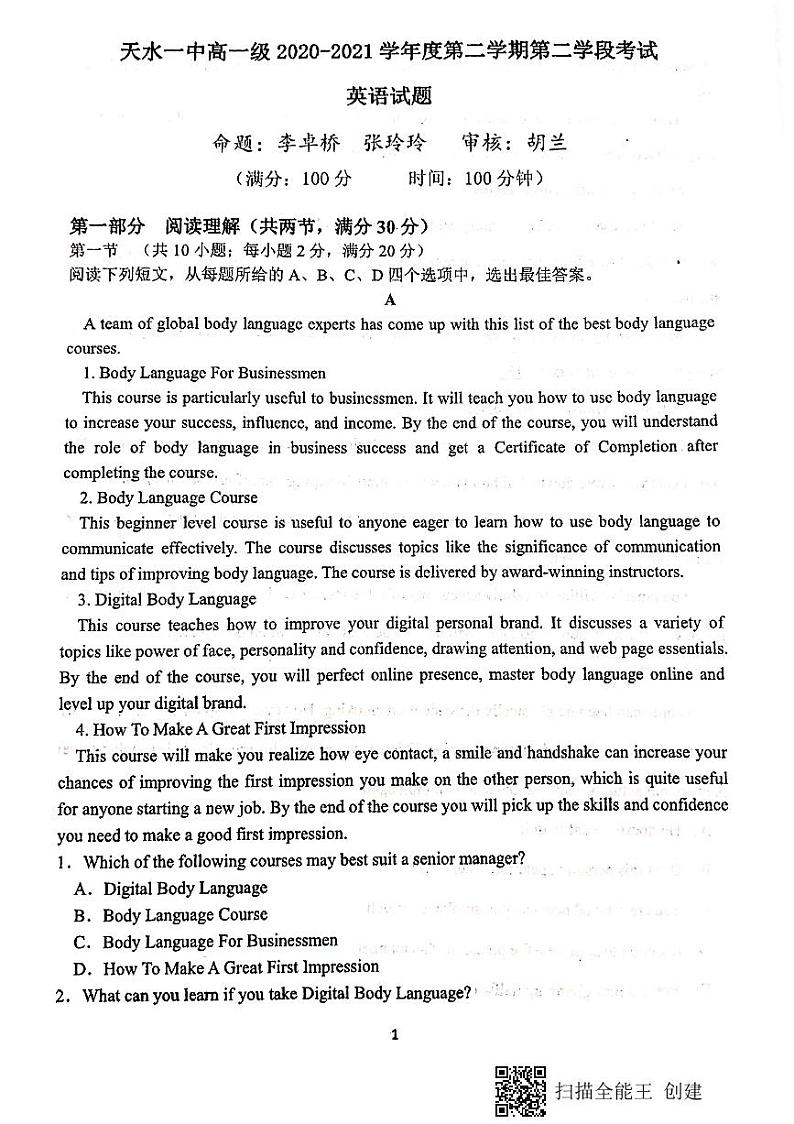 2021天水一中高一下学期期末考试英语试题扫描版含答案第1页