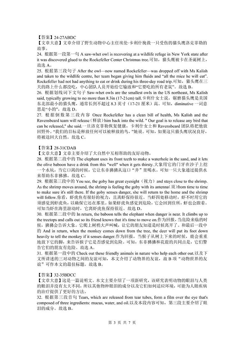 白城高一英语答案第3页