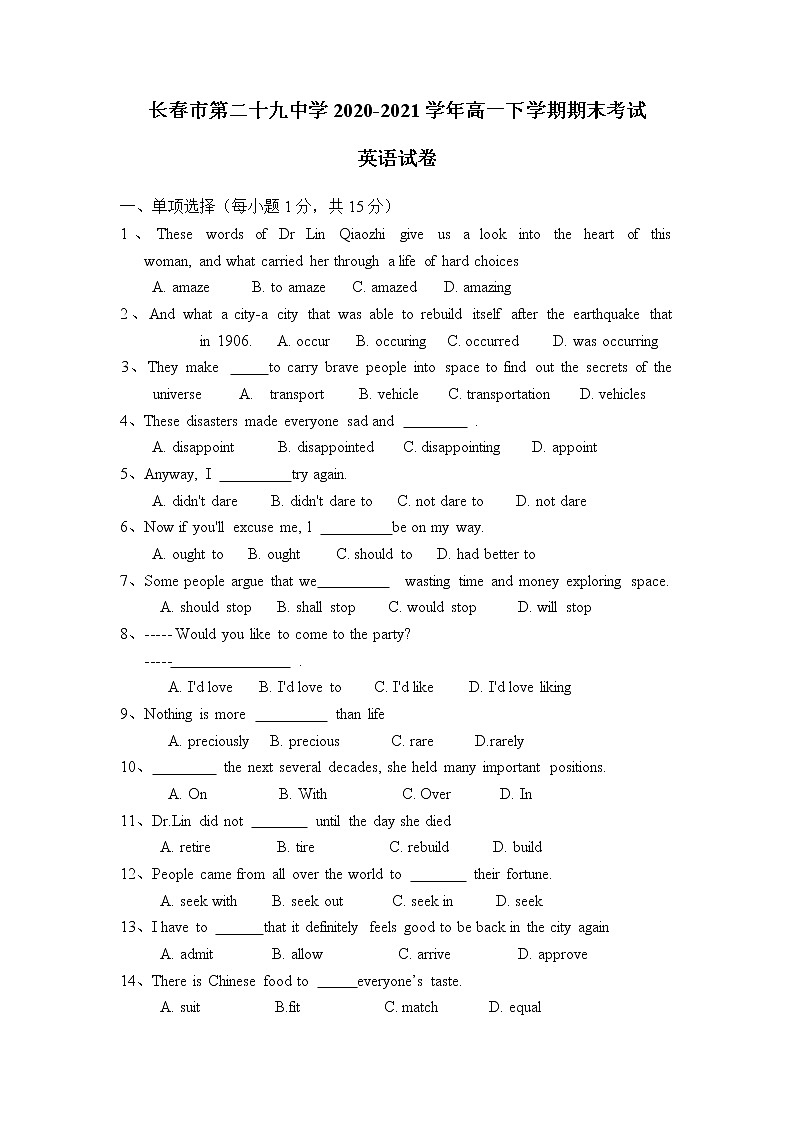 2021长春第二十九中学高一下学期期末考试英语试题含答案第1页