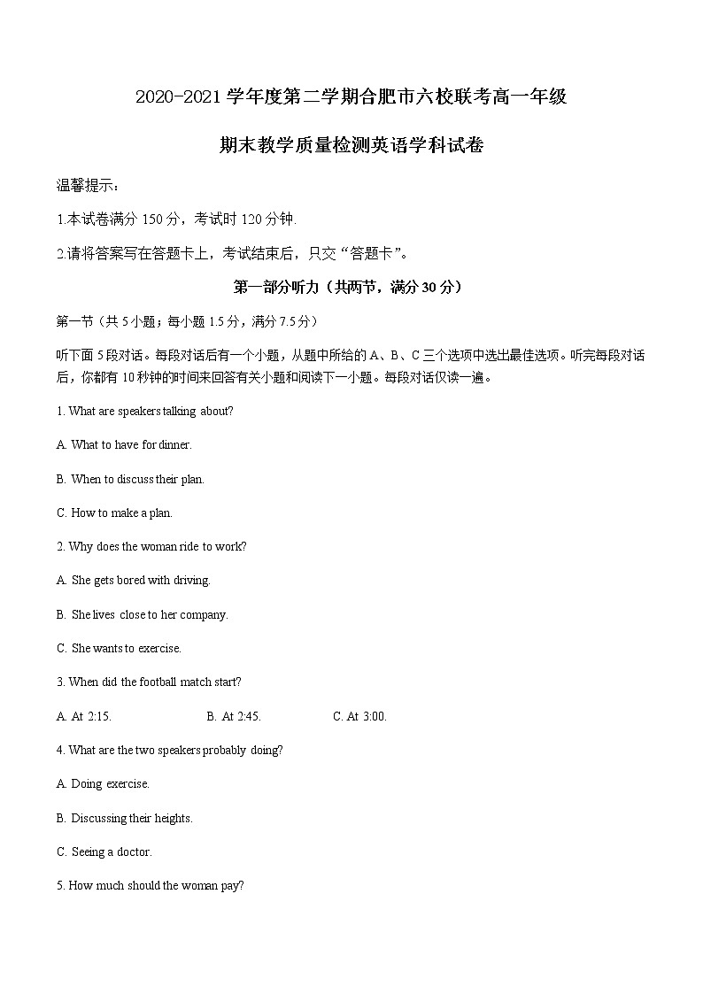 2021合肥六校高一下学期期末联考英语试题含答案01